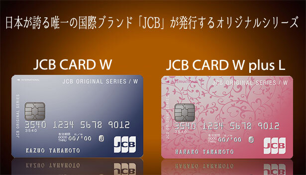 W l カード jcb plus